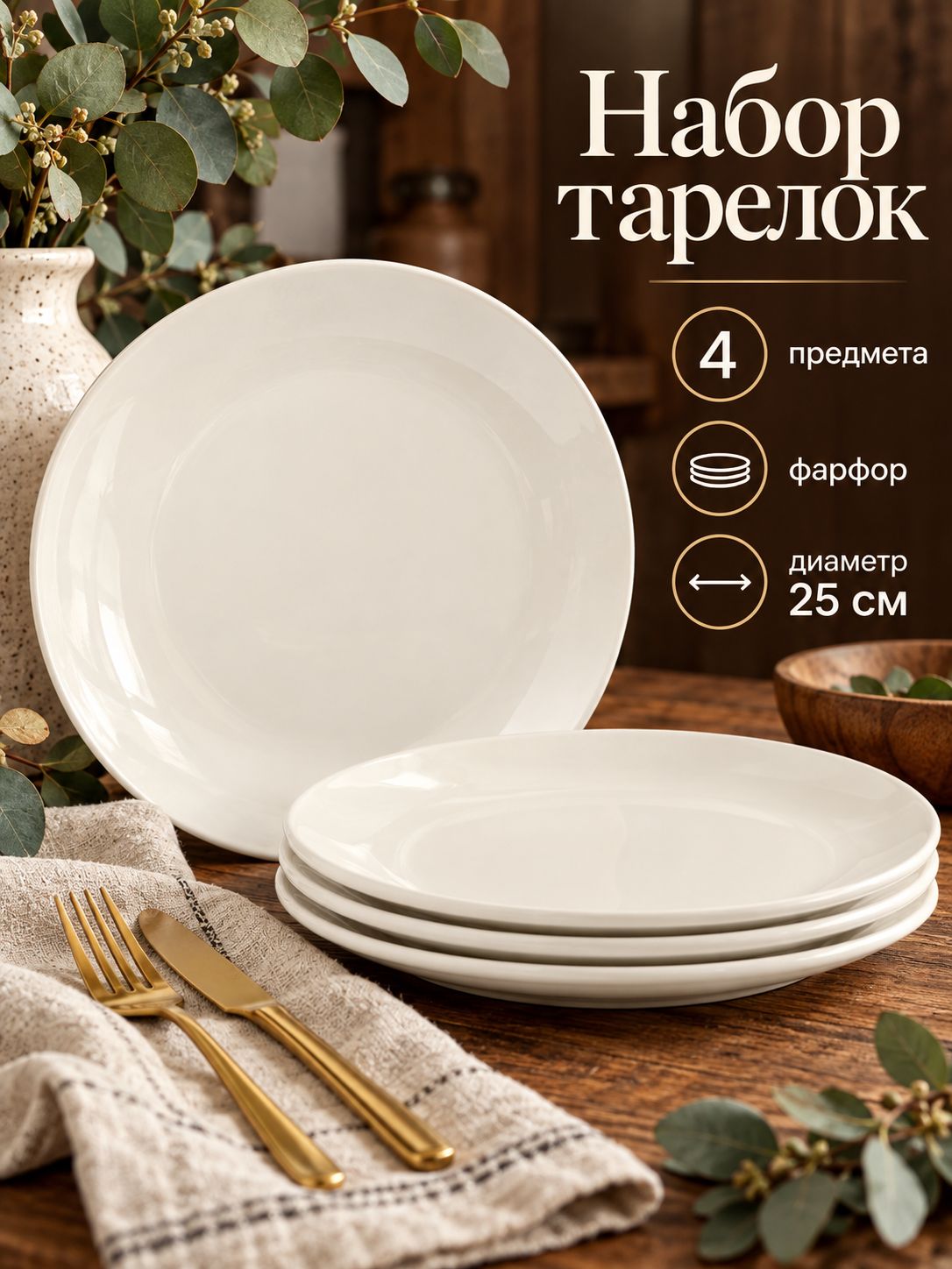 Набор тарелок 25 см, 4 шт, Доляна "White Label", тарелки плоские, обеденные, фарфоровые
