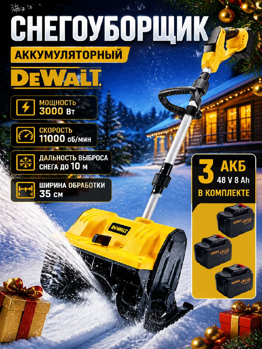 DeWalt 除雪机, 3.07 马力, 32 厘米