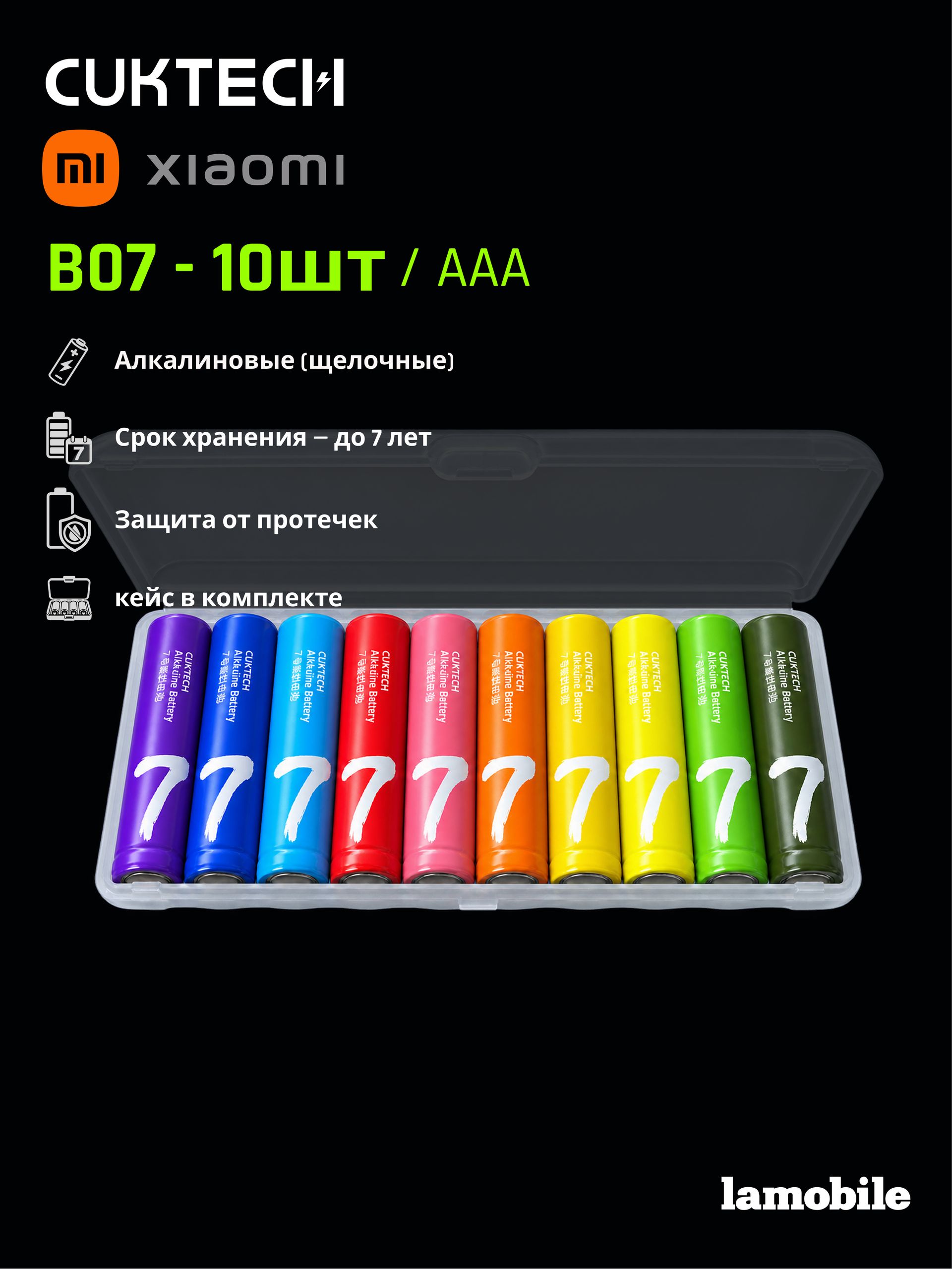 Батарейки мизинчиковые алкалиновые CUKTECH Rainbow B07 (тип AAA, 10 шт.)