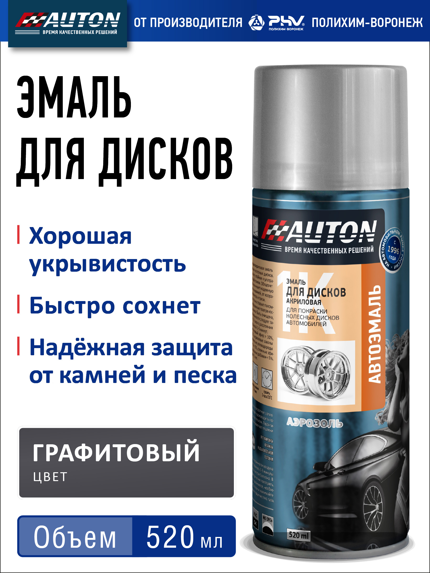 Auton 汽车漆, 520 毫升, 1 个, 黑灰色