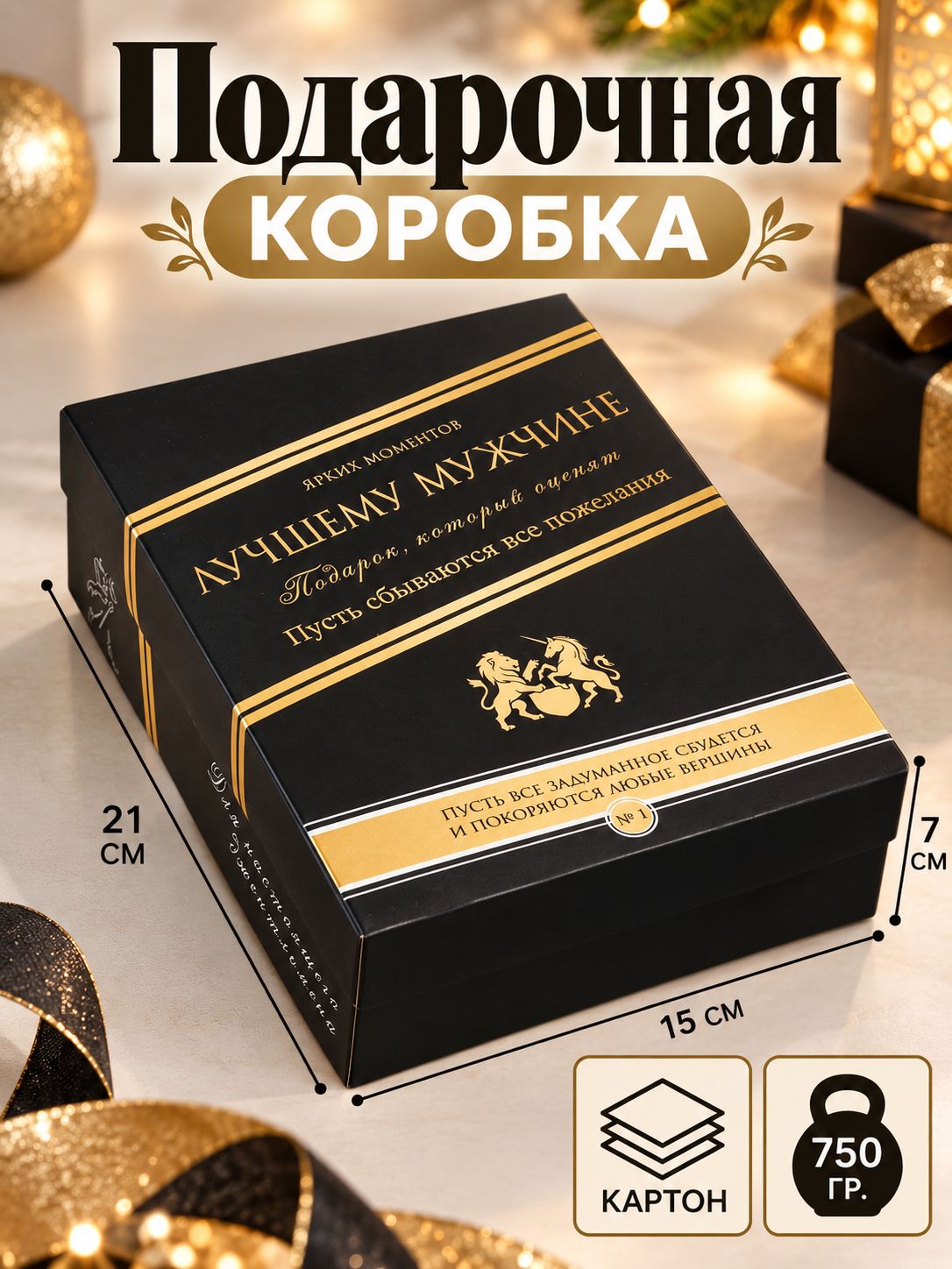 Коробка подарочная "Лучшему мужчине", 21 х 15 х 7 см