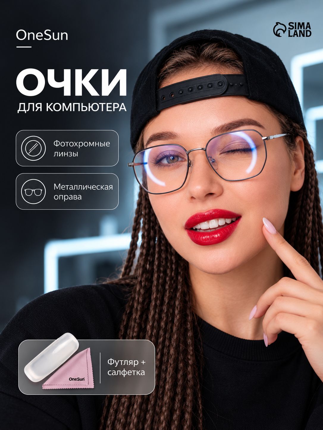 Очки компьютерные фотохромные, серебристые, футляр и салфетка в комплекте