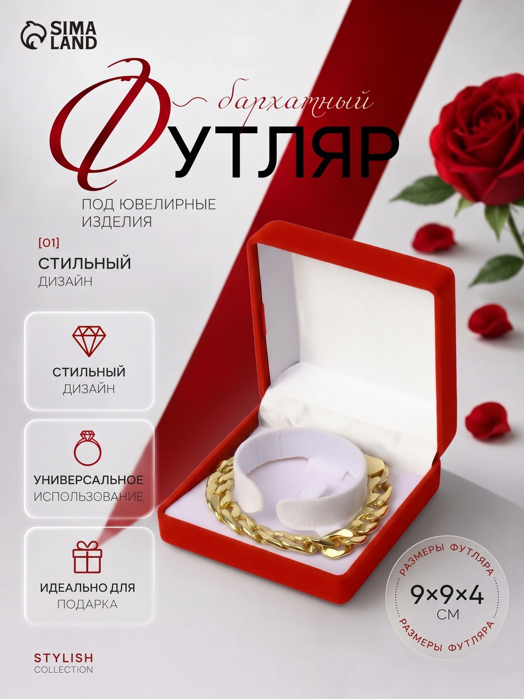 Подарочный фуляр для украшений, бархатный, красный