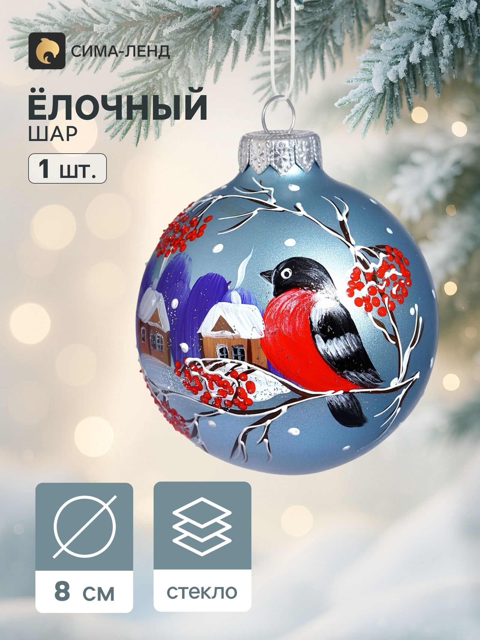 Ёлочный шар Птичка на ветке 8 см