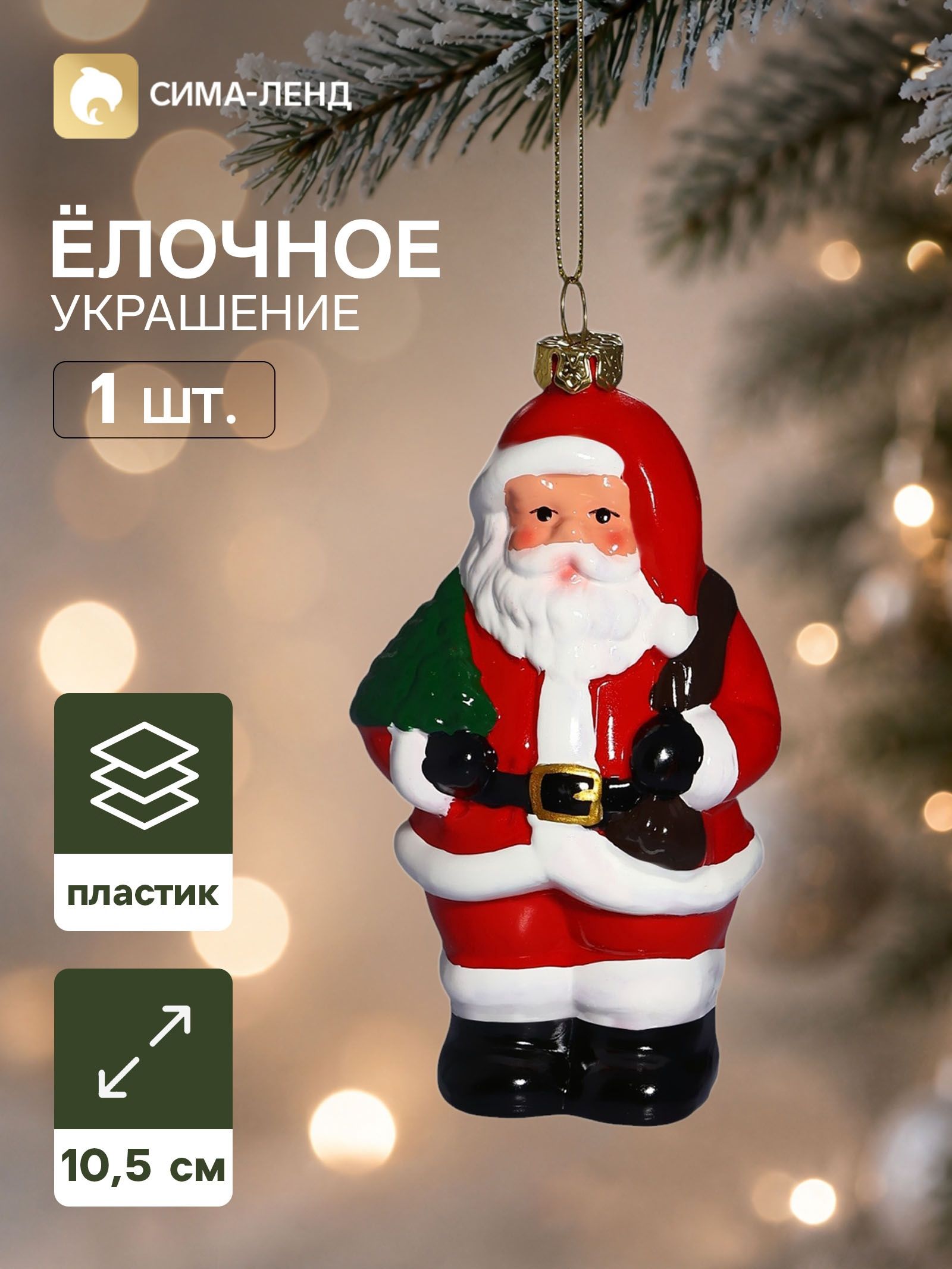 Ёлочная игрушка Праздник. Дед Мороз с ёлкой , 10.5 7.5 см, красная