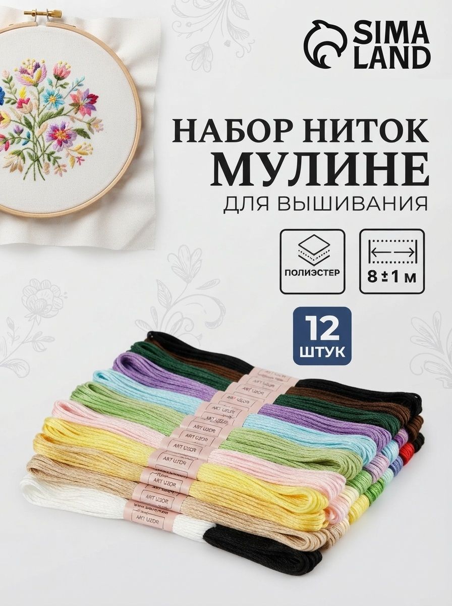 Мулине, нитки мулине, мулине набор