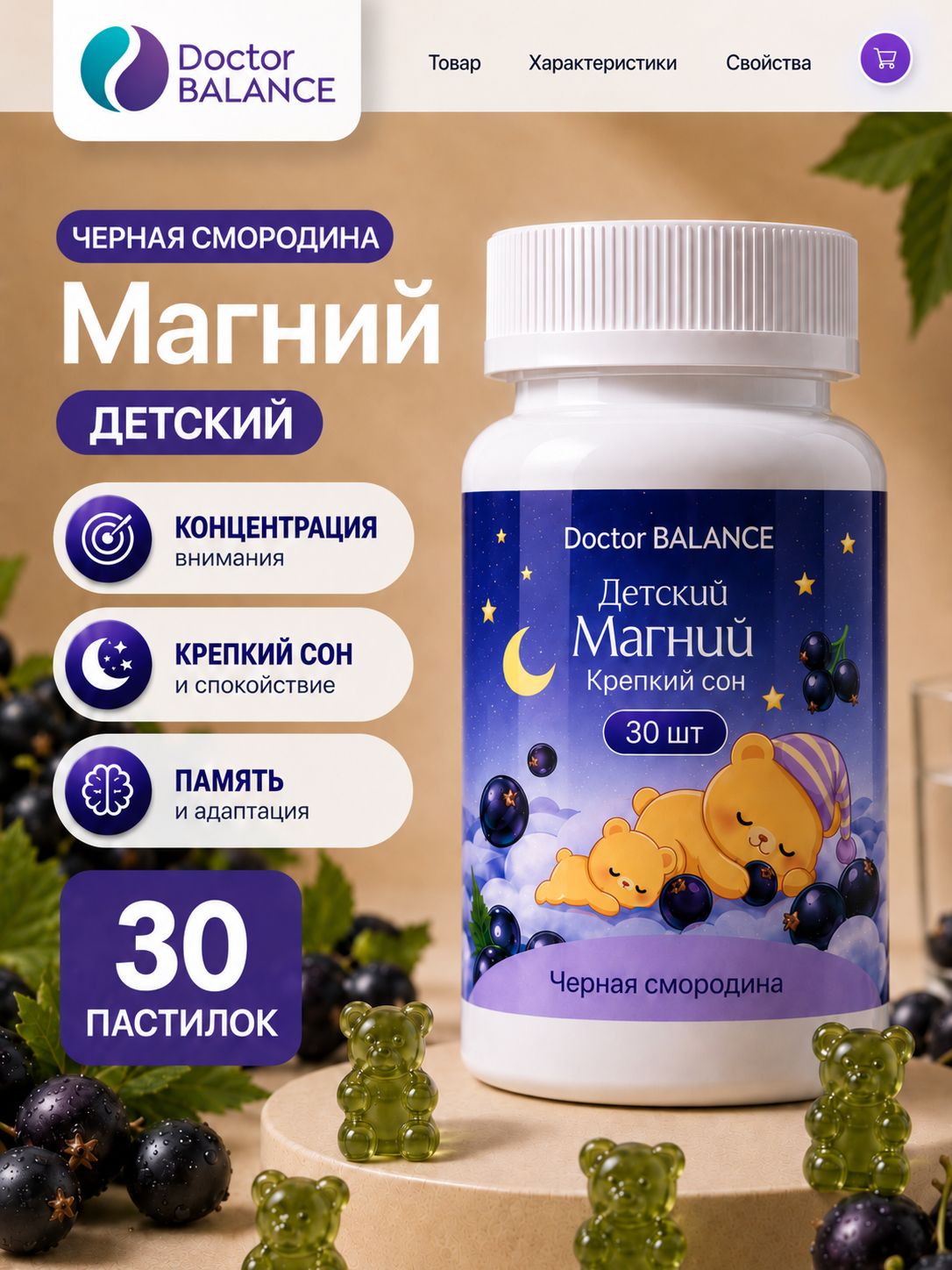 Вита-мармеладки с магнием для детей для спокойствия и поддержки нервной системы Doctor Balance, со вкусом Черная смородина 30 штук.