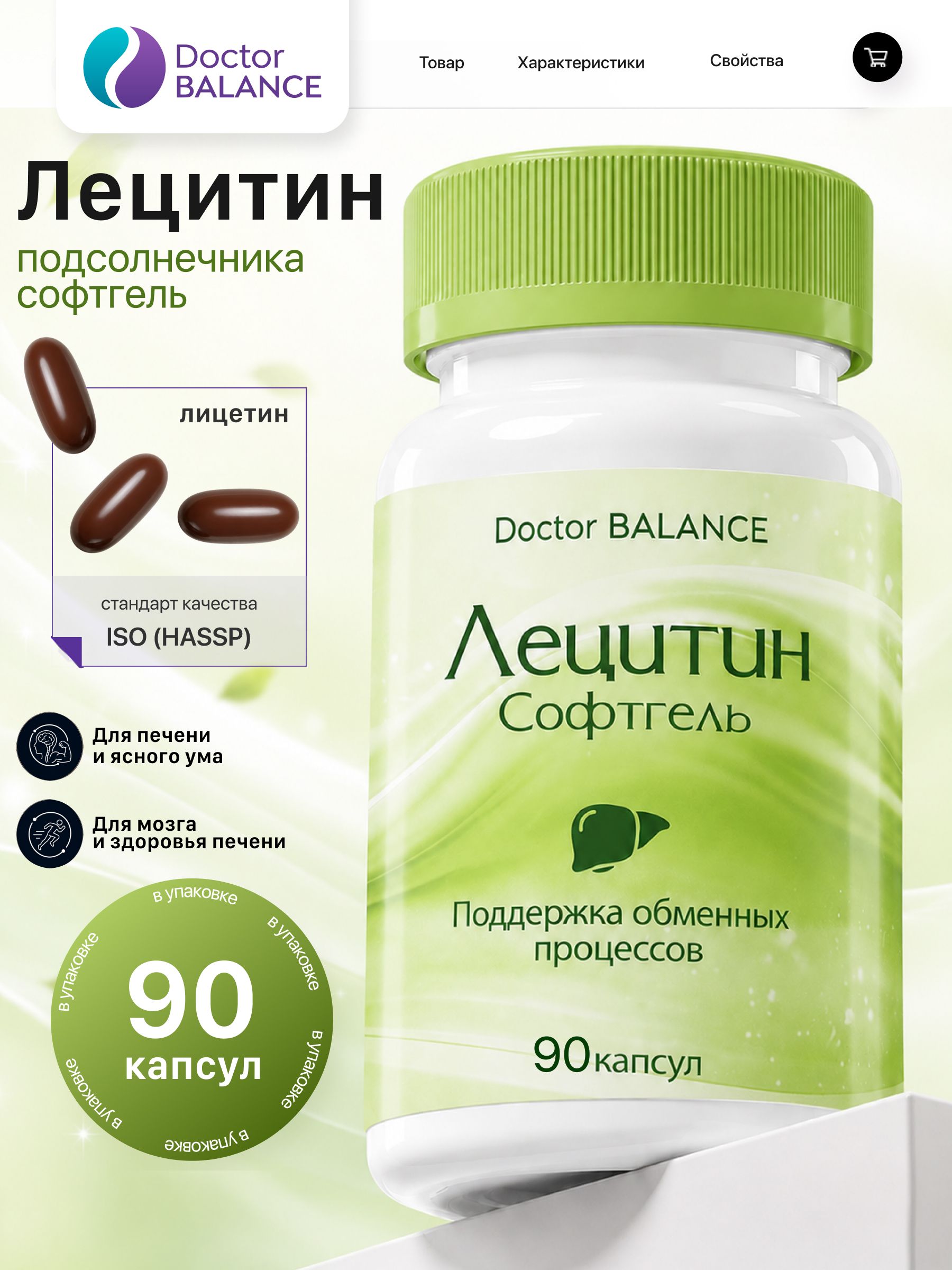 Комплекс с подсолнечным лецитином Doctor Balance Лецитин Подсолнечника Софтгель 90 капсул