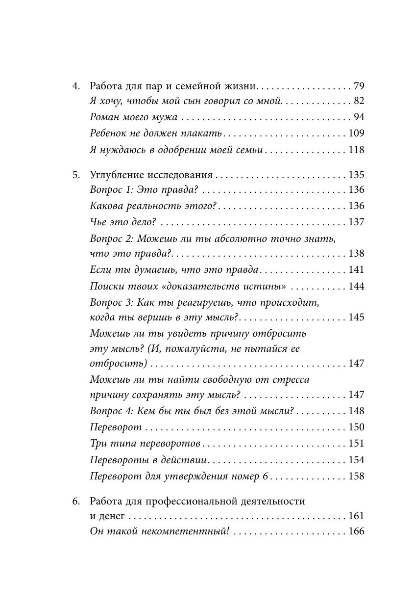 Любить то, что есть. 4 вопроса, которые изменят вашу жизнь | Loving What Is: Four Questions That Can Change Your Life - Ozon image 6