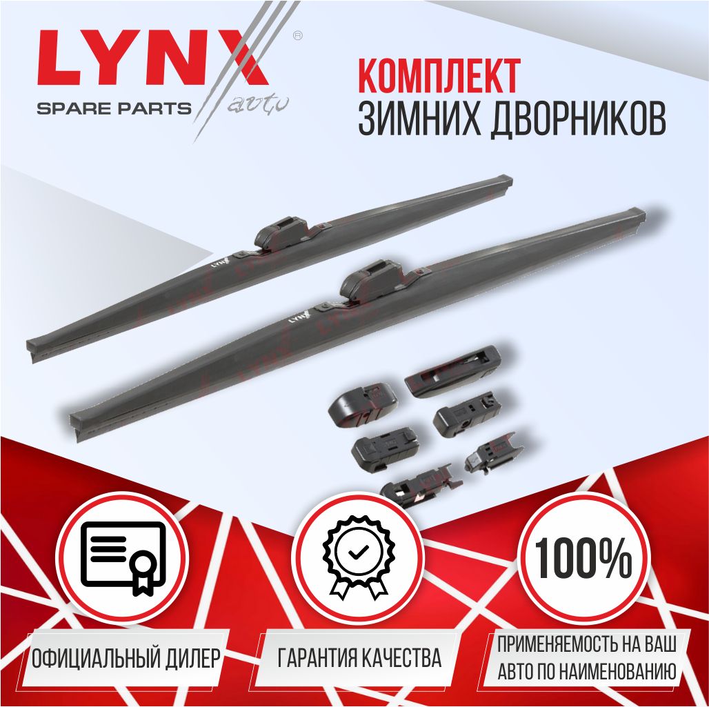 Комплект каркасных щеток стеклоочистителя LYNXauto DL1957-W550480H,  крепление Крючок (Hook / J-Hook) - купить по выгодной цене в  интернет-магазине OZON (1284917512)