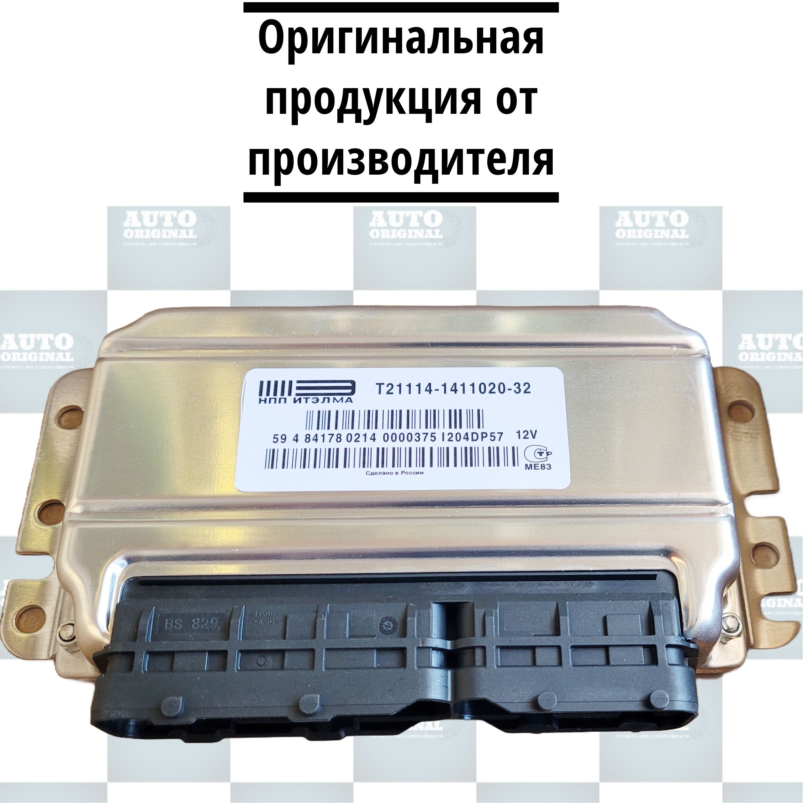 Компьютер "ИТЕЛМА" 21114 32 аналог BOSCH "Импорт"