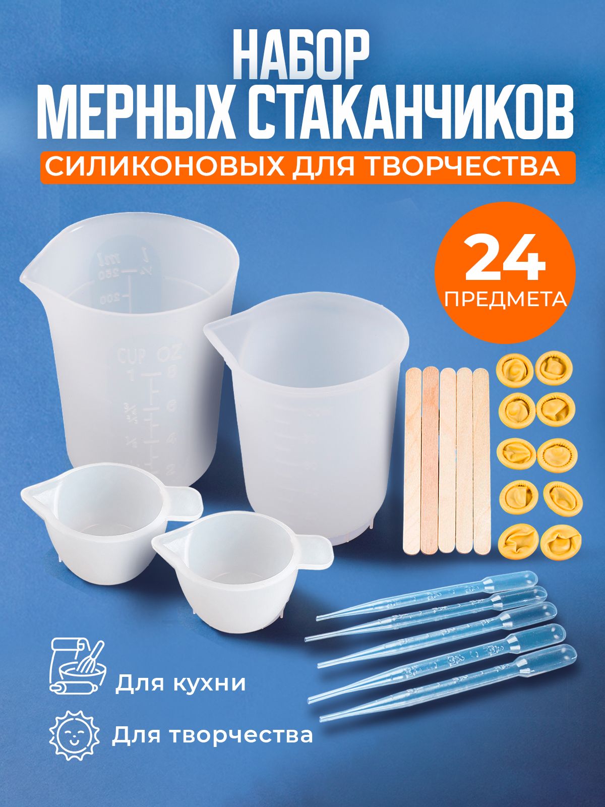 Набор силиконовых мерных стаканчиков и инструментов для эпоксидной смолы