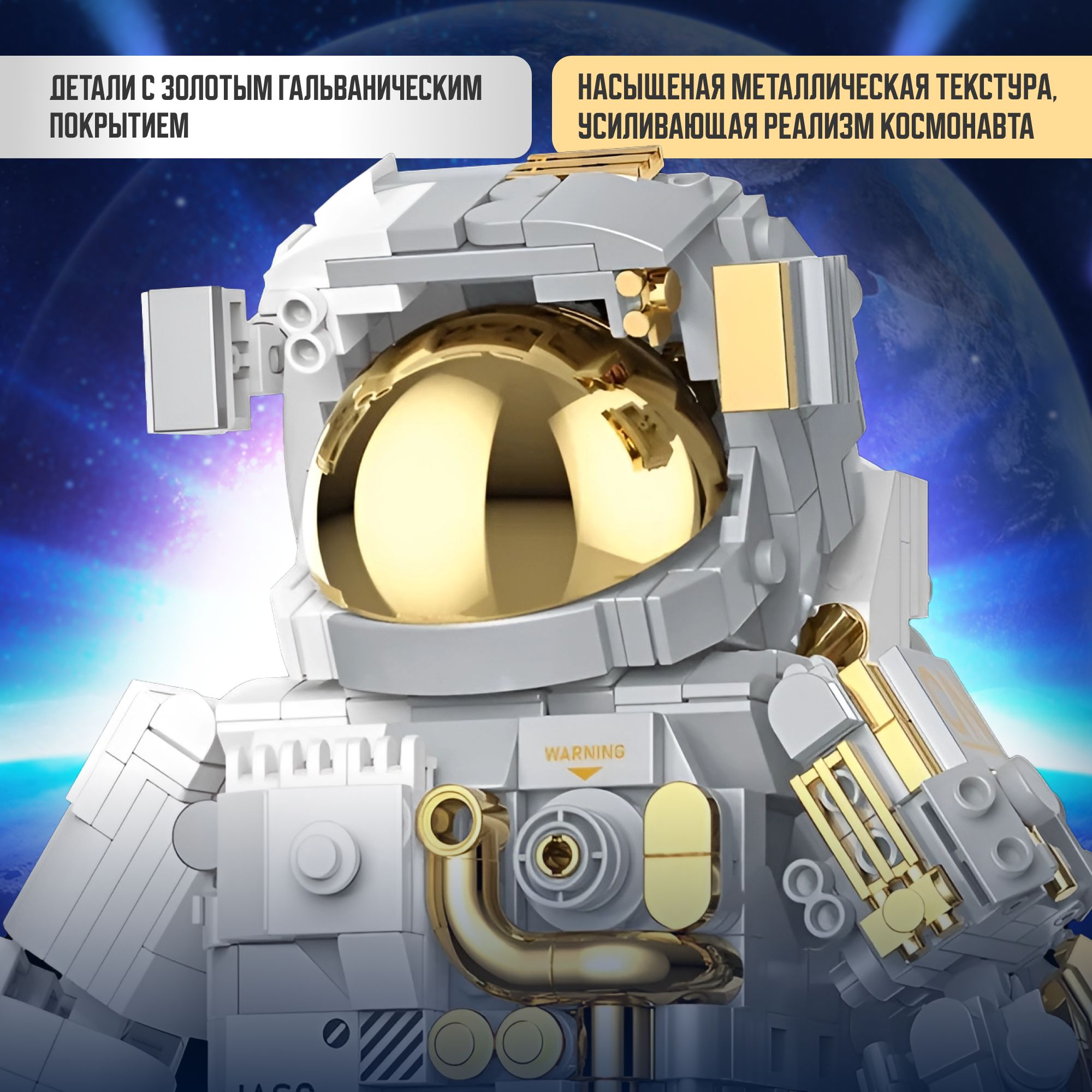 Конструктор для мальчика Космонавт 900 деталей, Космос