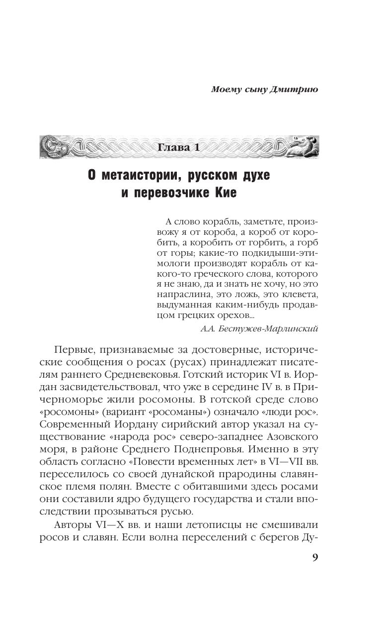 Арийские корни Руси. Предки русских в Древнем мире. 5-е издание | The Aryan Roots of Rus. Ancestry of Russians in the Ancient World. 5th Edition - Ozon image 7