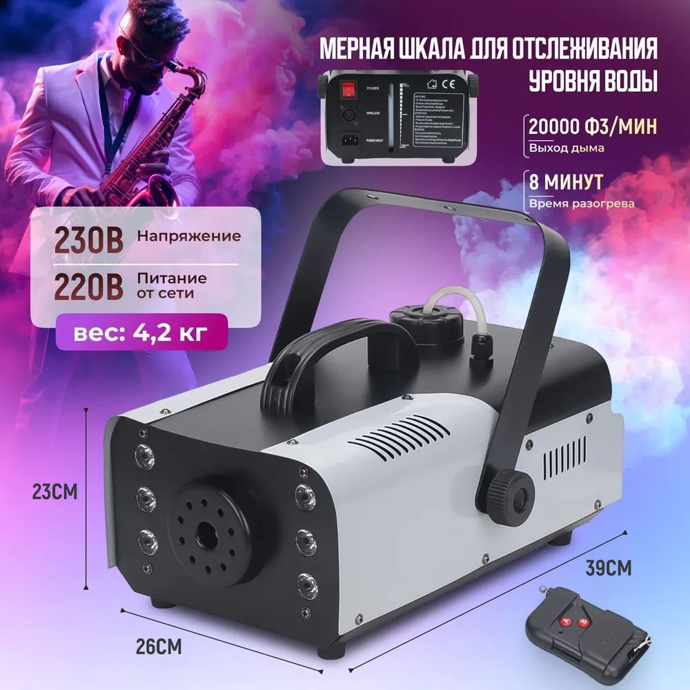 Дым-машина Fog Machine с LED-подсветкой, мощностью 900Вт / Генератор ...
