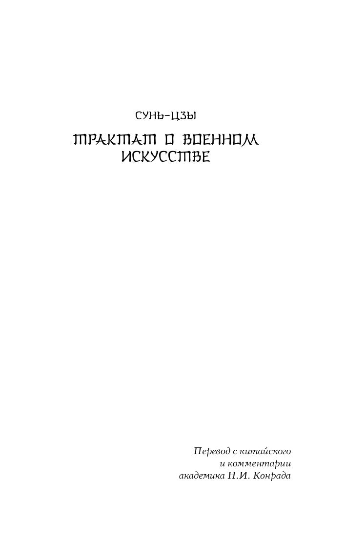 Искусство войны | The Art of War - Ozon image 5