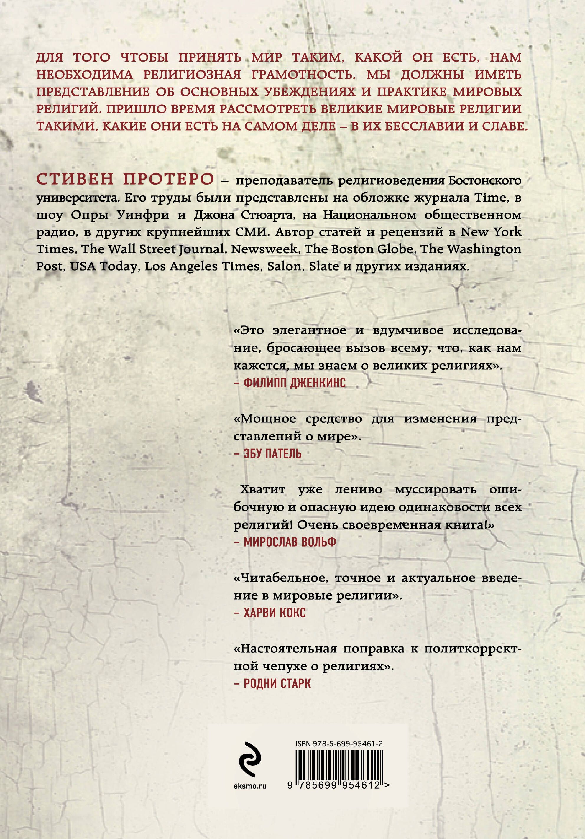 Восемь религий, которые правят миром | Vosem' religii, kotorye praviat mirom - Ozon image 6