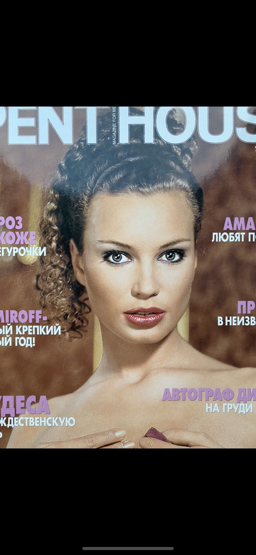 90-yillarning Pentxaus jurnali