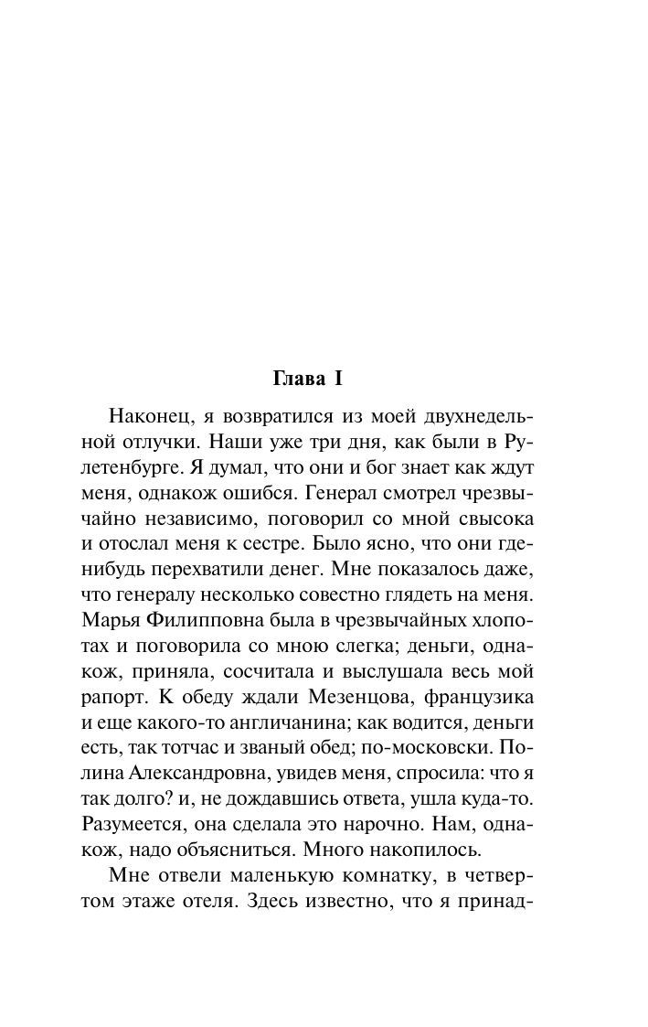Игрок | The Gambler - Ozon image 6