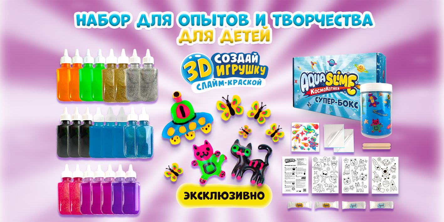 Подарочный набор для опытов и экспериментов для детей Aqua Slime (Аква  Слайм), игрушки для мальчиков и девочек - купить с доставкой по выгодным  ценам в интернет-магазине OZON (808113027)