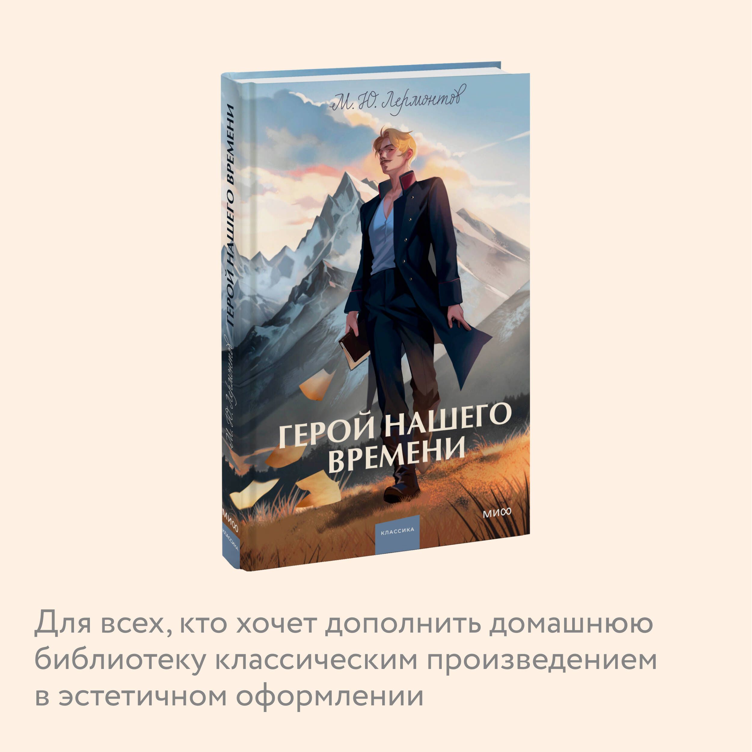 Герой нашего времени | The Hero of Our Time - Ozon image 2