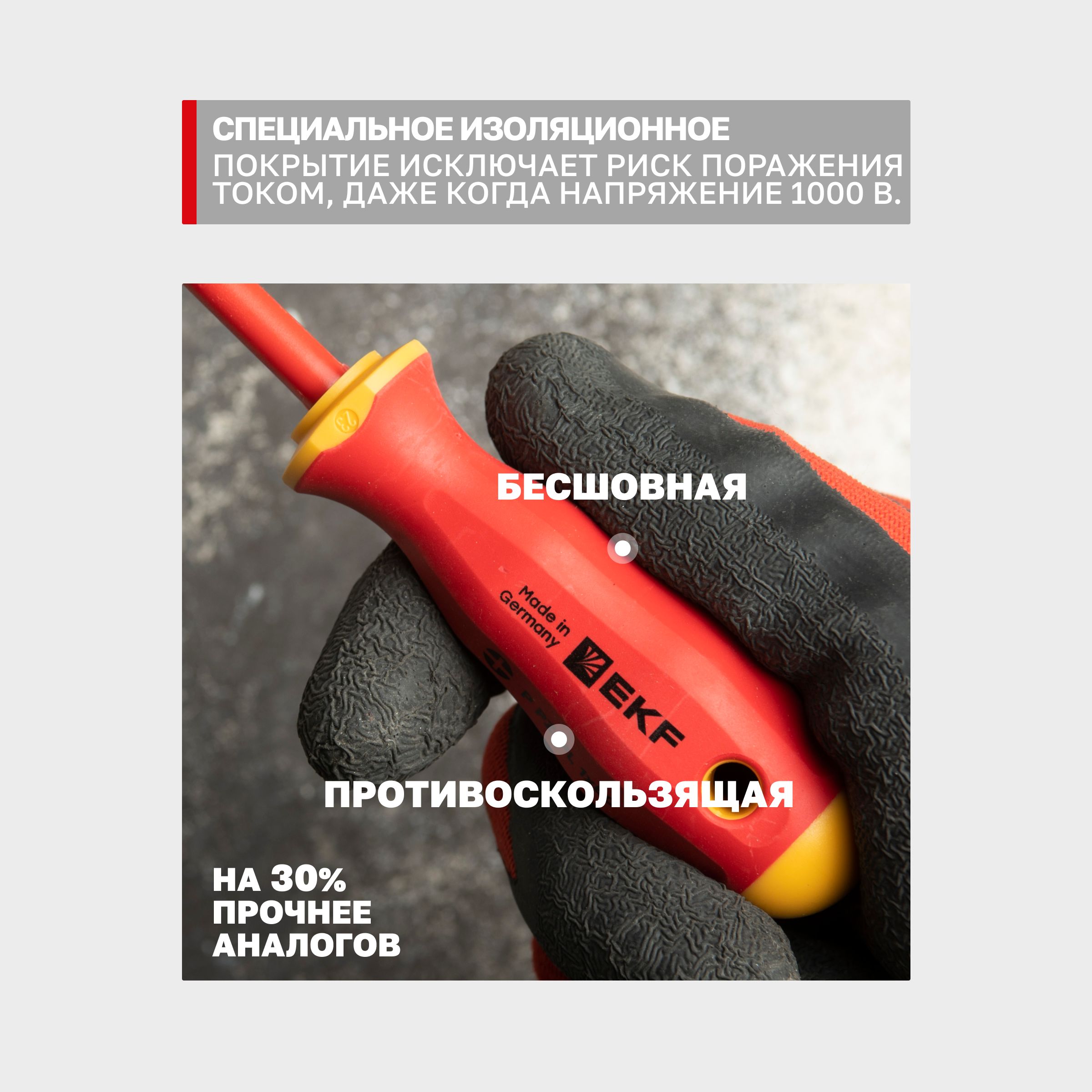 Отвертка диэлектрическая для автоматов, розетки, шины и т.п. (отвертка ...