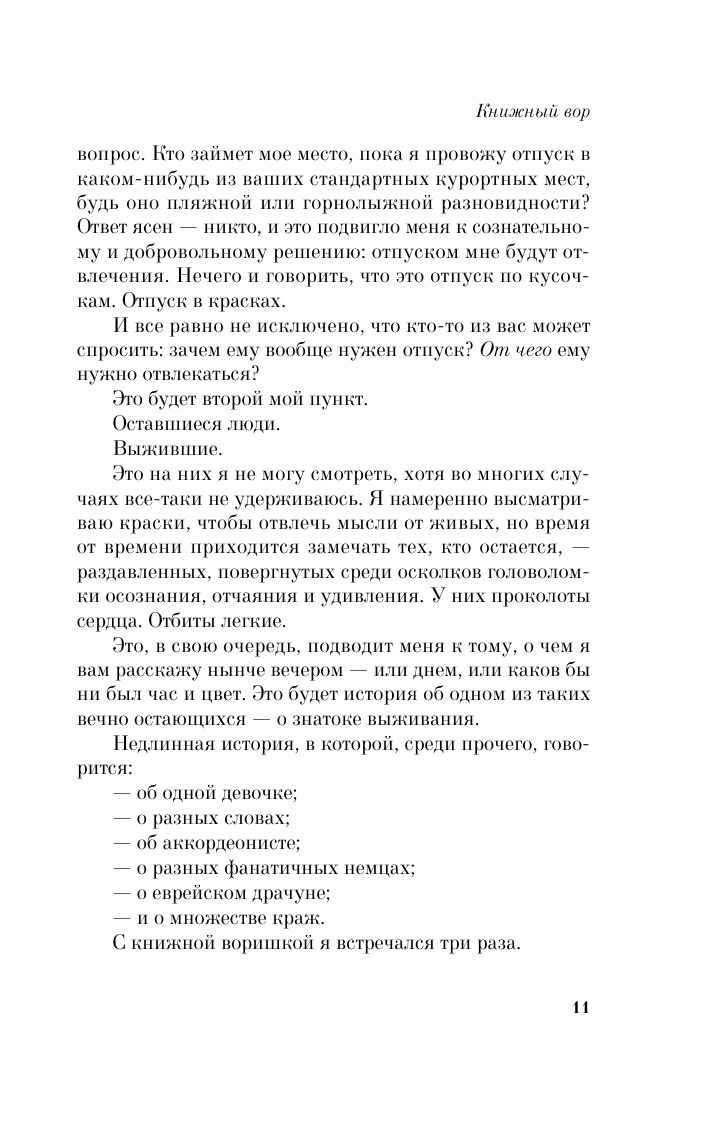Книжный вор | The book Thief - Ozon image 6