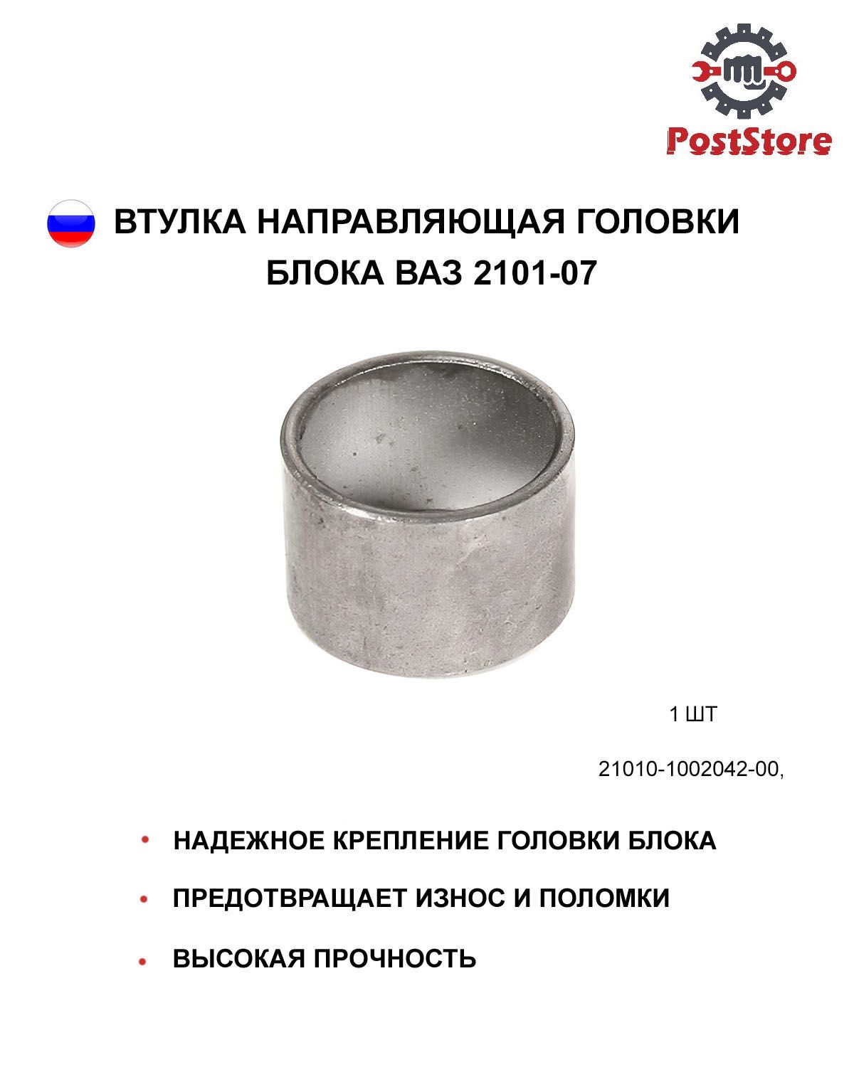 Направляющая головки блока 2101-08 г. Белебей