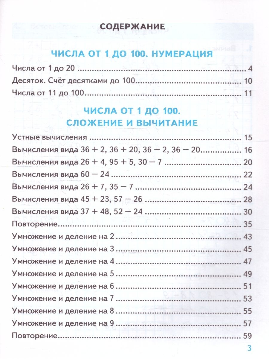 Тренажер по математике 2 класс. ФГОС | Reference Book - Ozon image 1