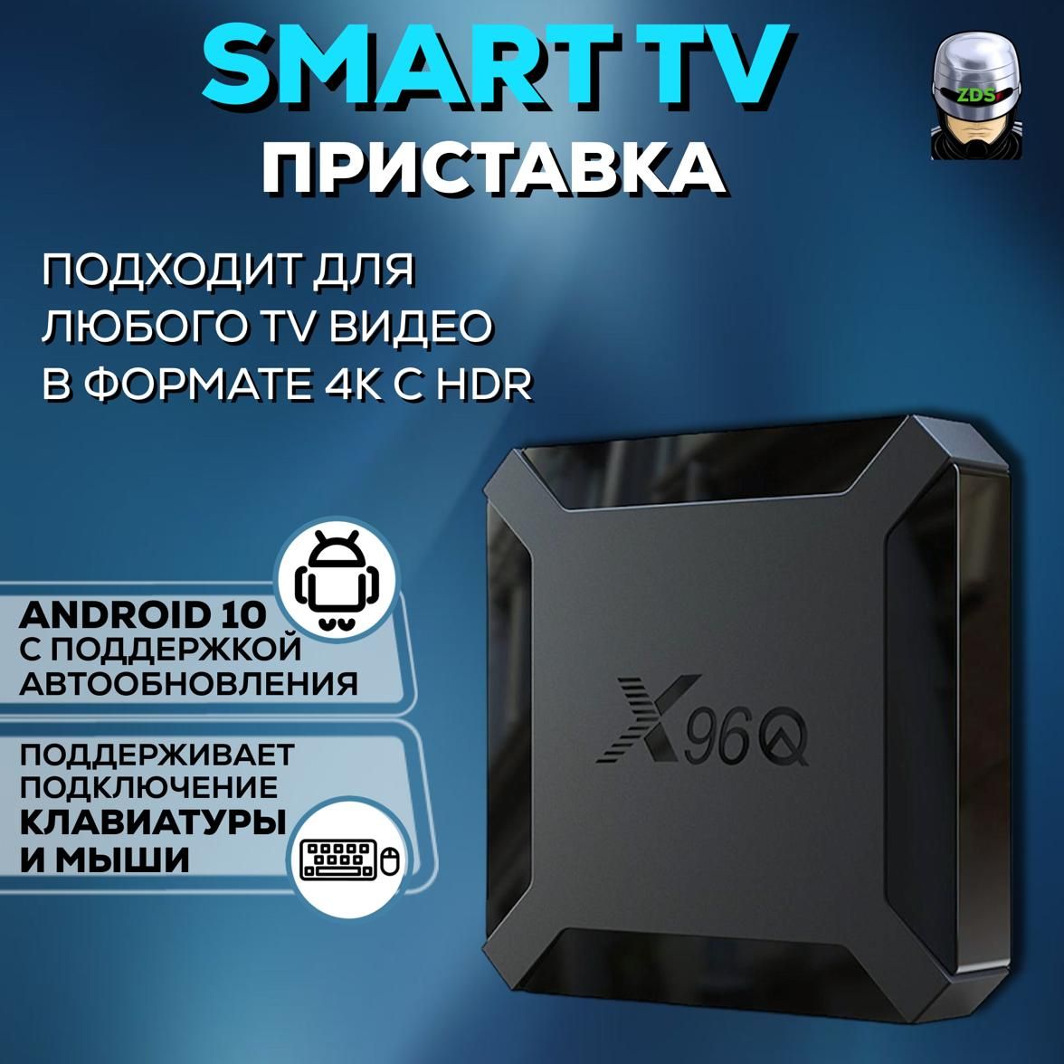 Медиаплеер X96Q Смарт тв приставка, RJ-45 Ethernet, 3.5 мм, USB, HDMI,  черный, Android купить по низкой цене с доставкой в интернет-магазине OZON  (1511550891)