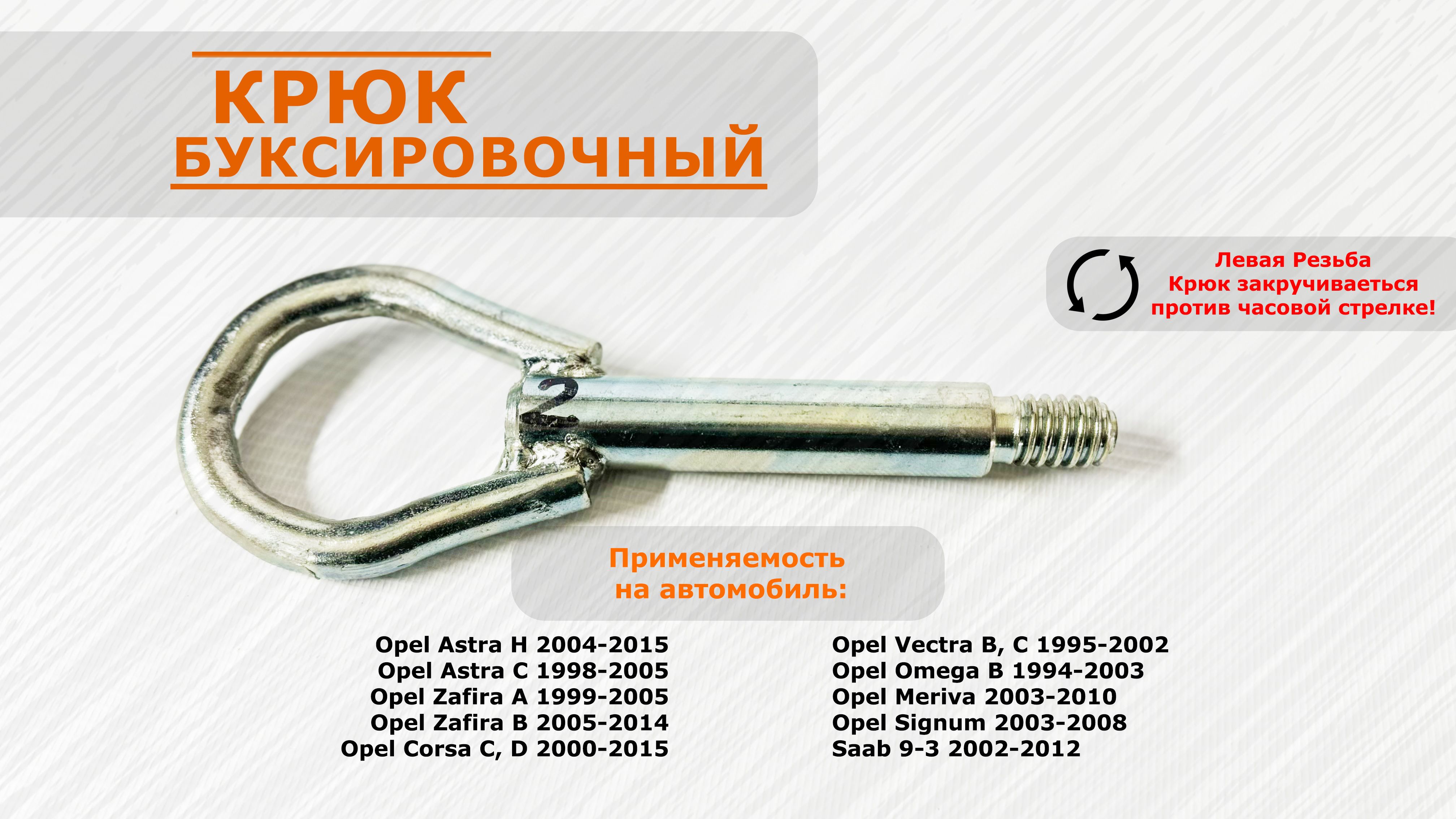 REX Juwel Opel Kapitan 　未使用 Крюк буксировочный болт петля Opel, Saab / Опель, Сааб / Артикул