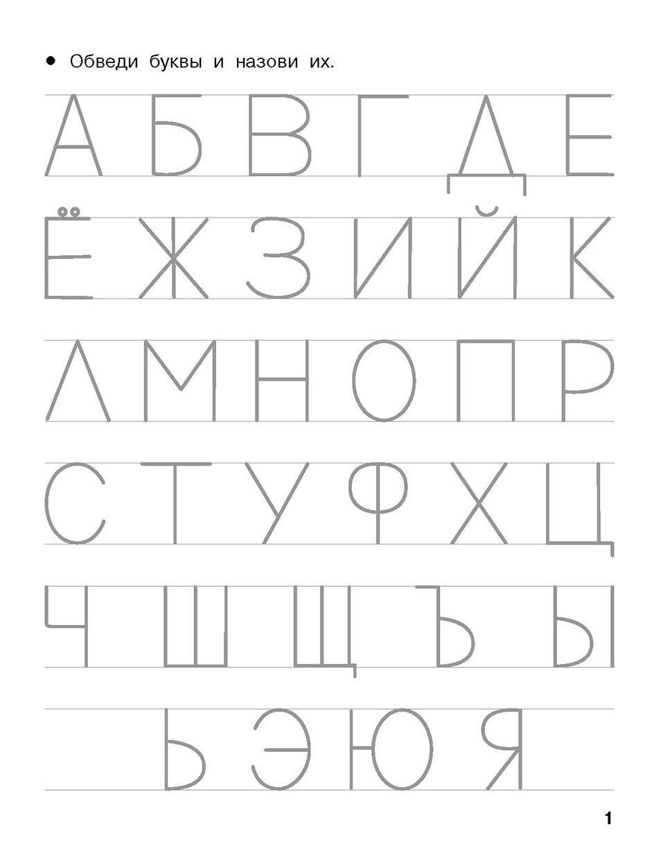 Учусь писать буквы. 5-6 лет | Learning to Write Letters: Ages 5-6 - Ozon image 2