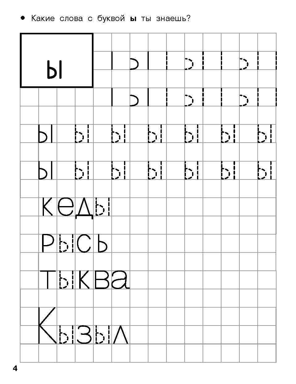 Учимся писать печатные буквы. 4-5 лет | Learn to Read Set - Ozon image 5