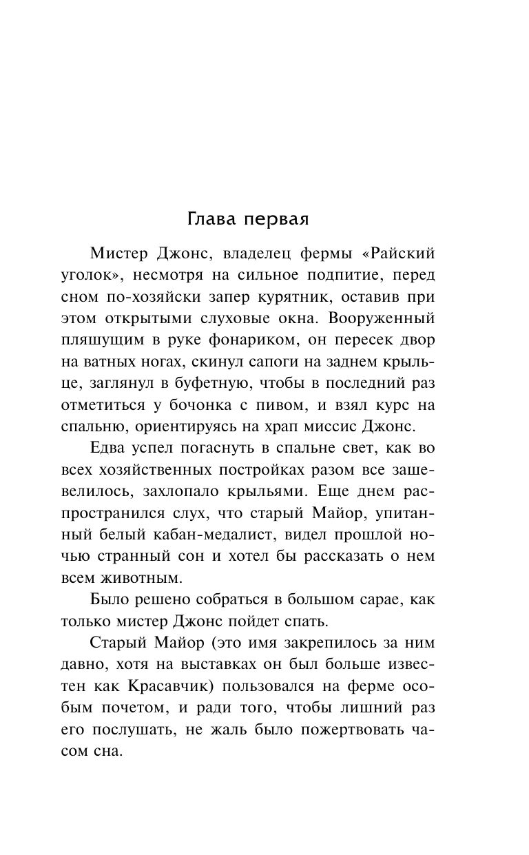 Скотный двор | Animal Farm - Ozon image 6