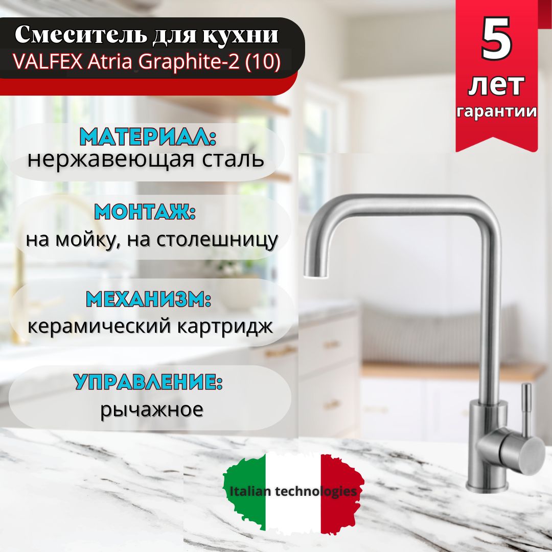 Смеситель для кухни с гайкой VALFEX Atria Graphite-2 (10) купить на ...