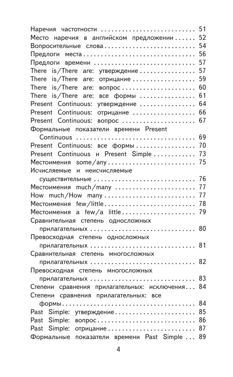 500 самых важных упражнений по английской грамматике (1-4 классы) | Reference Book - Ozon image 3