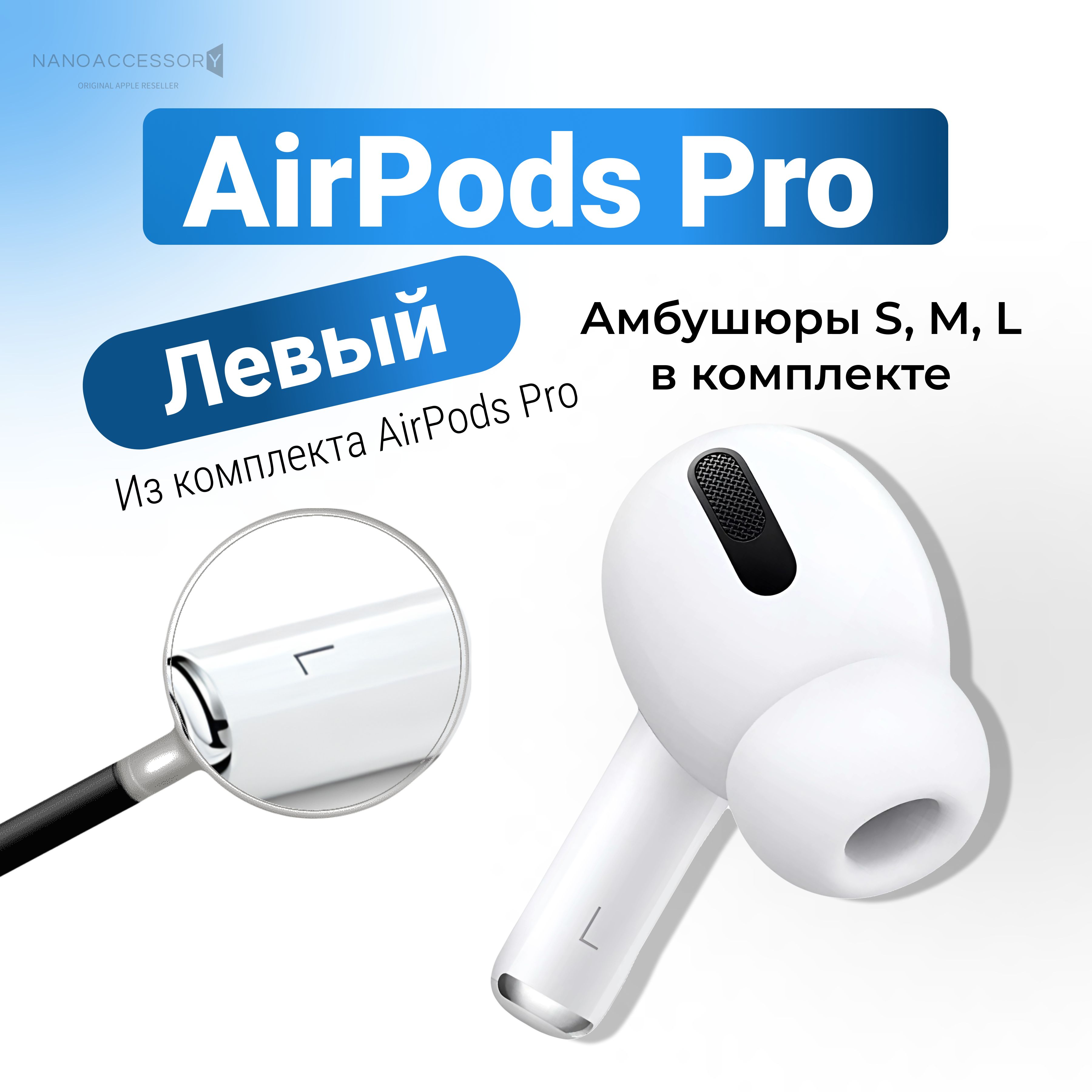 Внутриканальные Внутриканальные Apple Левый AirPods Pro