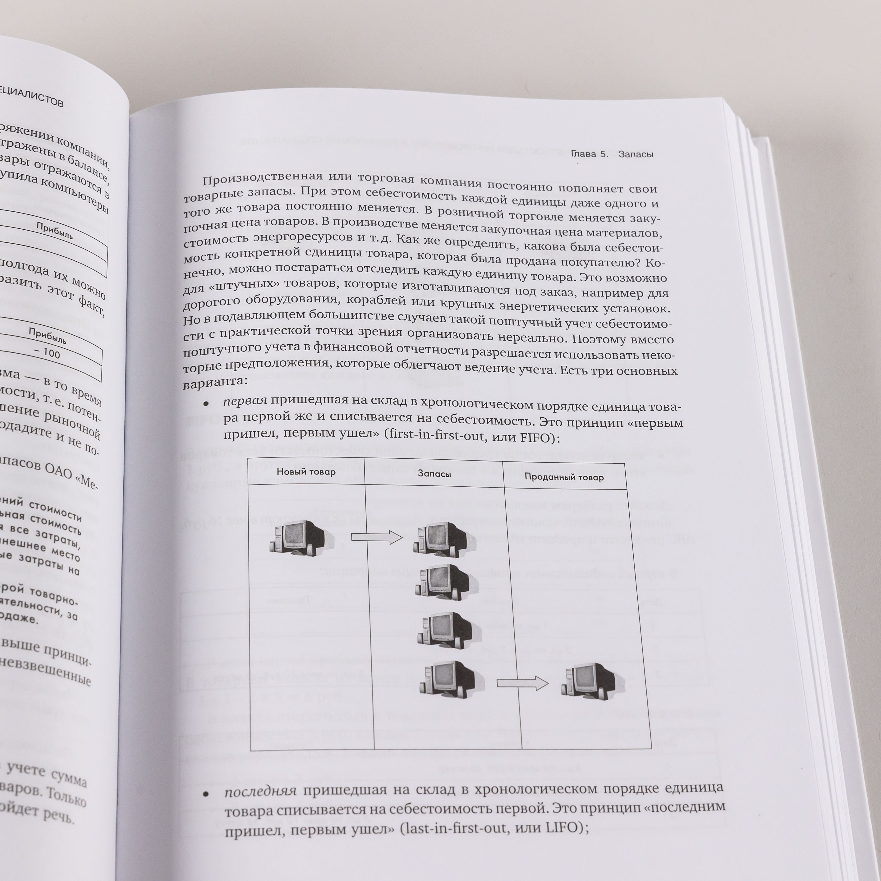 Финансовая отчетность для руководителей и начинающих специалистов | Financial Reporting for Managers and Beginners - Ozon image 5