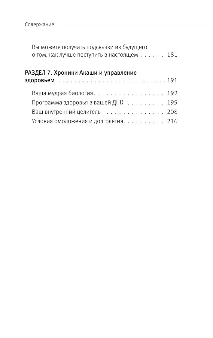 Крайон. Хроники Акаши для управления судьбой. Упражнения, практики, настрои | Kryon: Akashic Records for Destiny Management. Exercises, Practices, and Affirmations - Ozon image 6