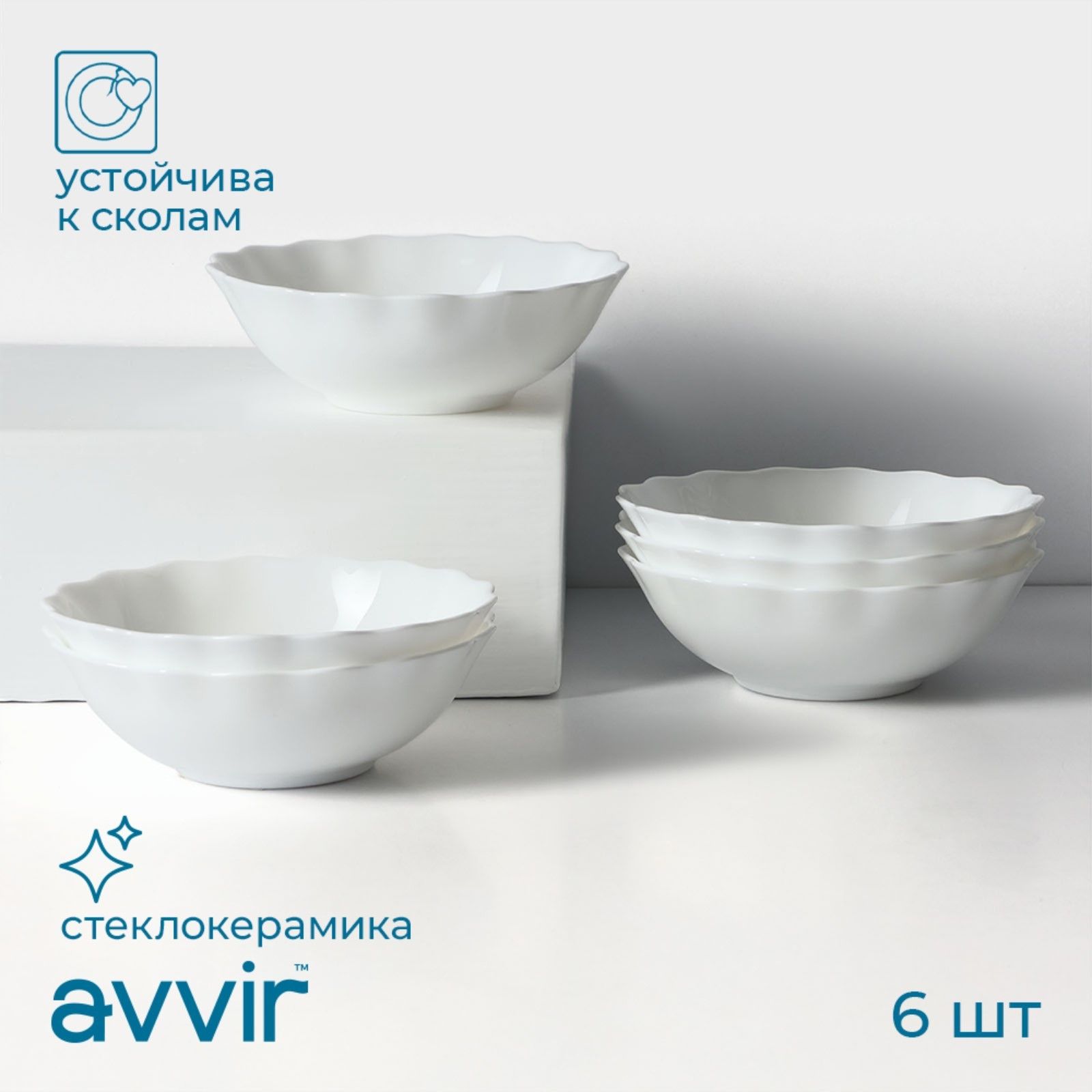 Набор салатников 6 шт для подачи и сервировки Avvir Дива, объем 430 мл, размер 15,55 см, цвет белый