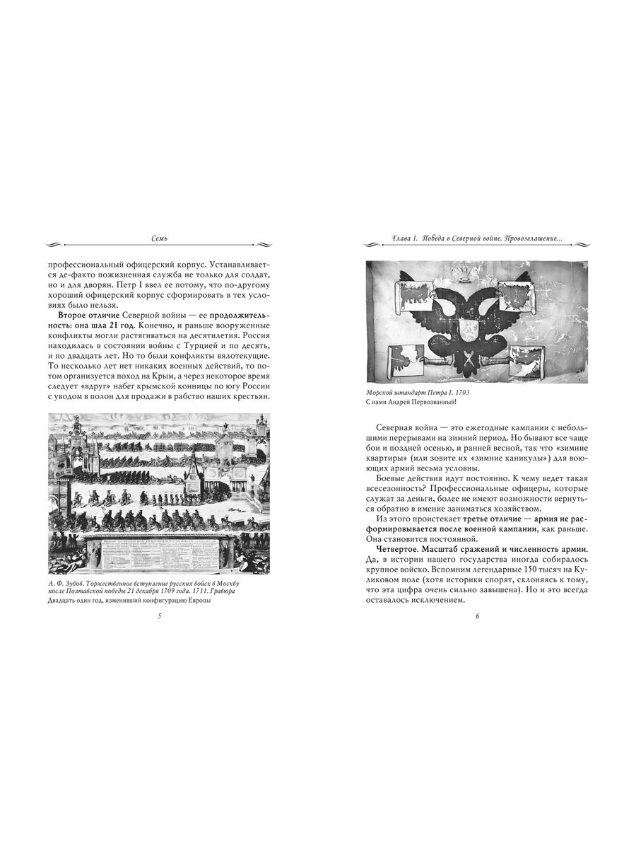 Петр 1. Империя. Том 2. Владимир Мединский рассказы из русской истории. Книга четвертая. | Peter the Great. Empire. Volume 2. Stories from Russian History. Book Four - Ozon image 2