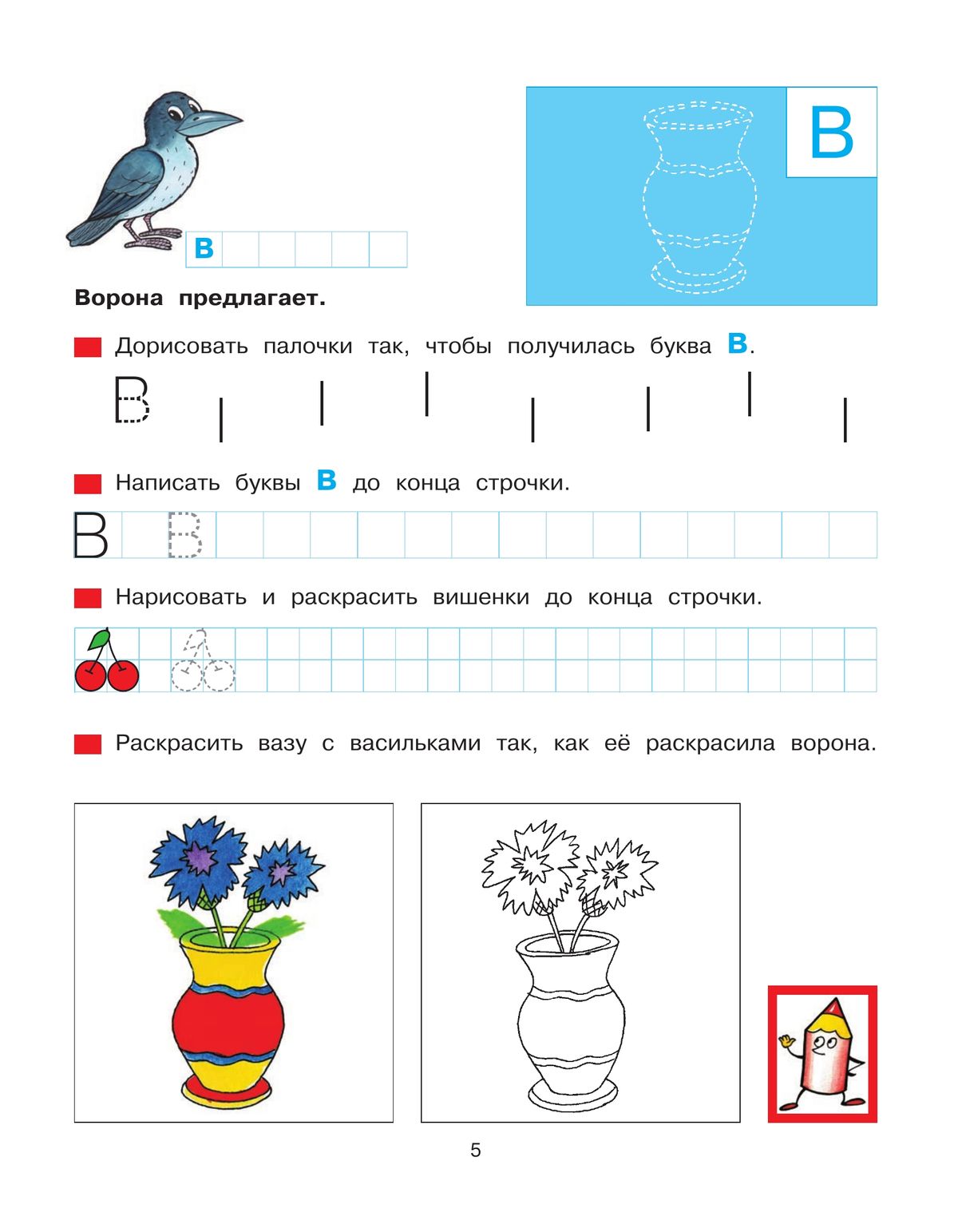 Прописи для дошкольников 5-6 лет. ФГОС ДО | Preschool Writing Exercises for 5-6 Year Olds. FGOS DO - Ozon image 4