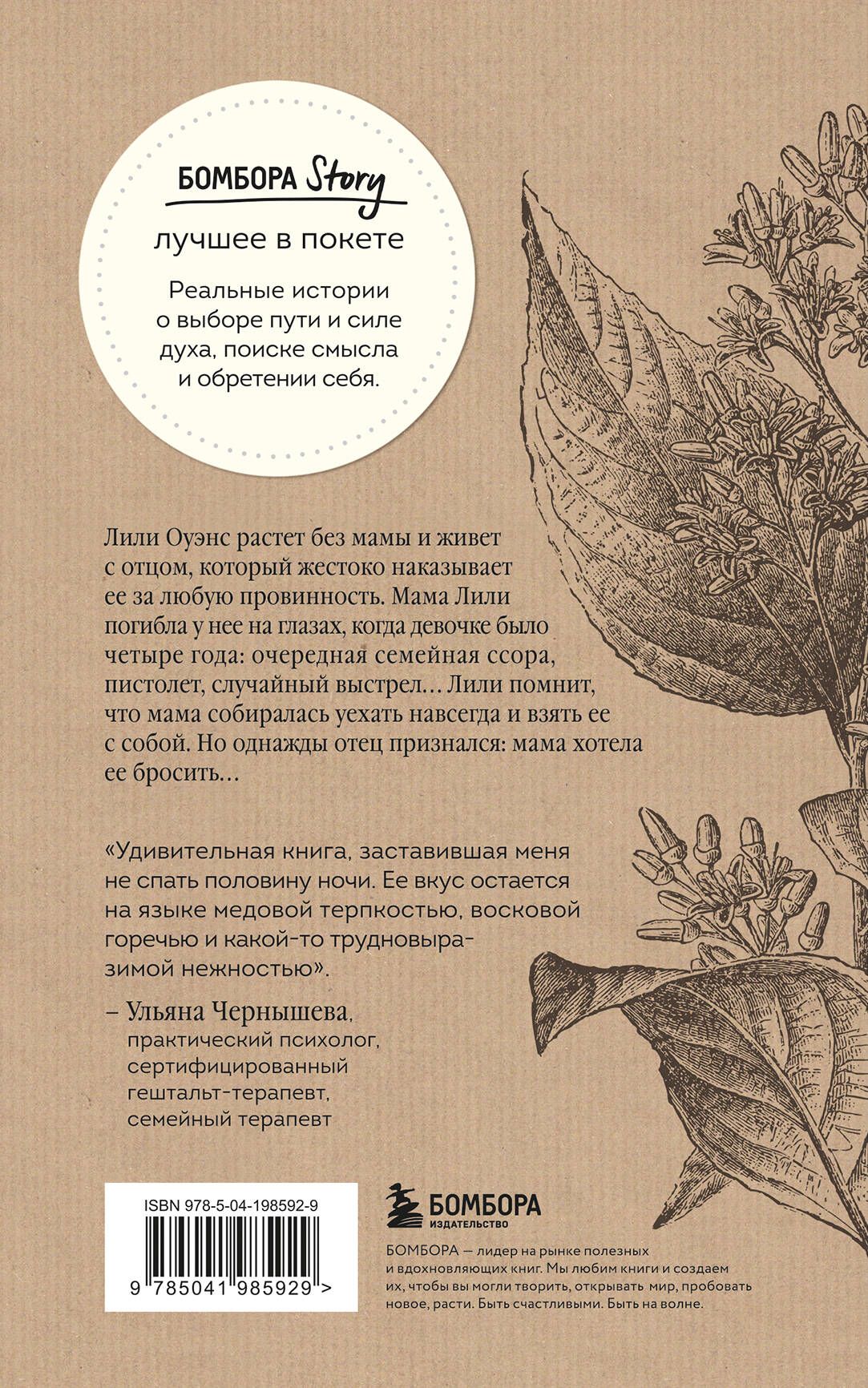 Тайная жизнь пчел. Пронзительная книга о семейных секретах, женской силе, любви и умении прощать | The Secret Life of Bees: A Poignant Novel of Family Secrets, Female Strength, Love, and Forgiveness - Ozon image 4