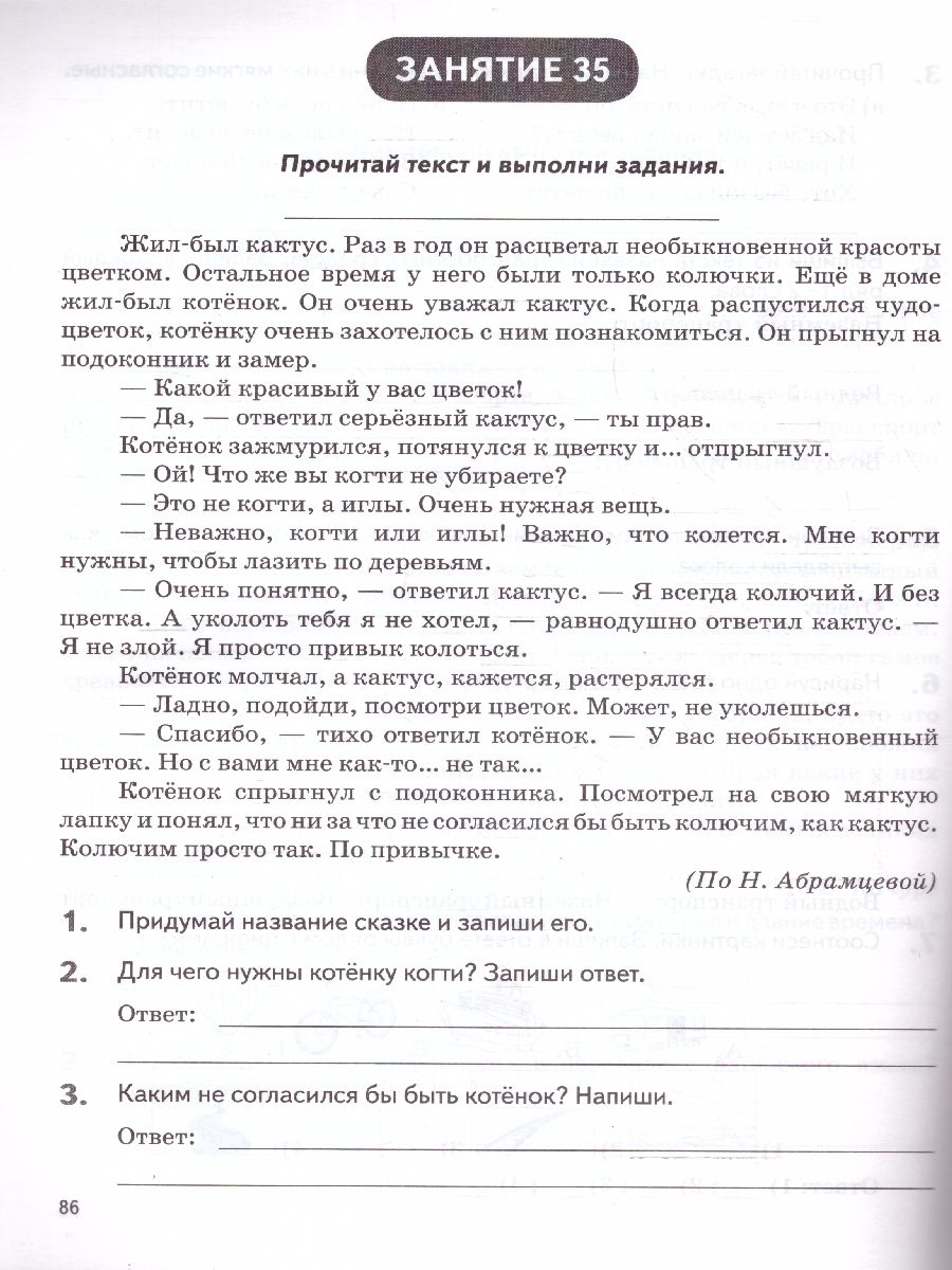 Летние задания за курс 1 класса. ФГОС | Reference Book - Ozon image 1
