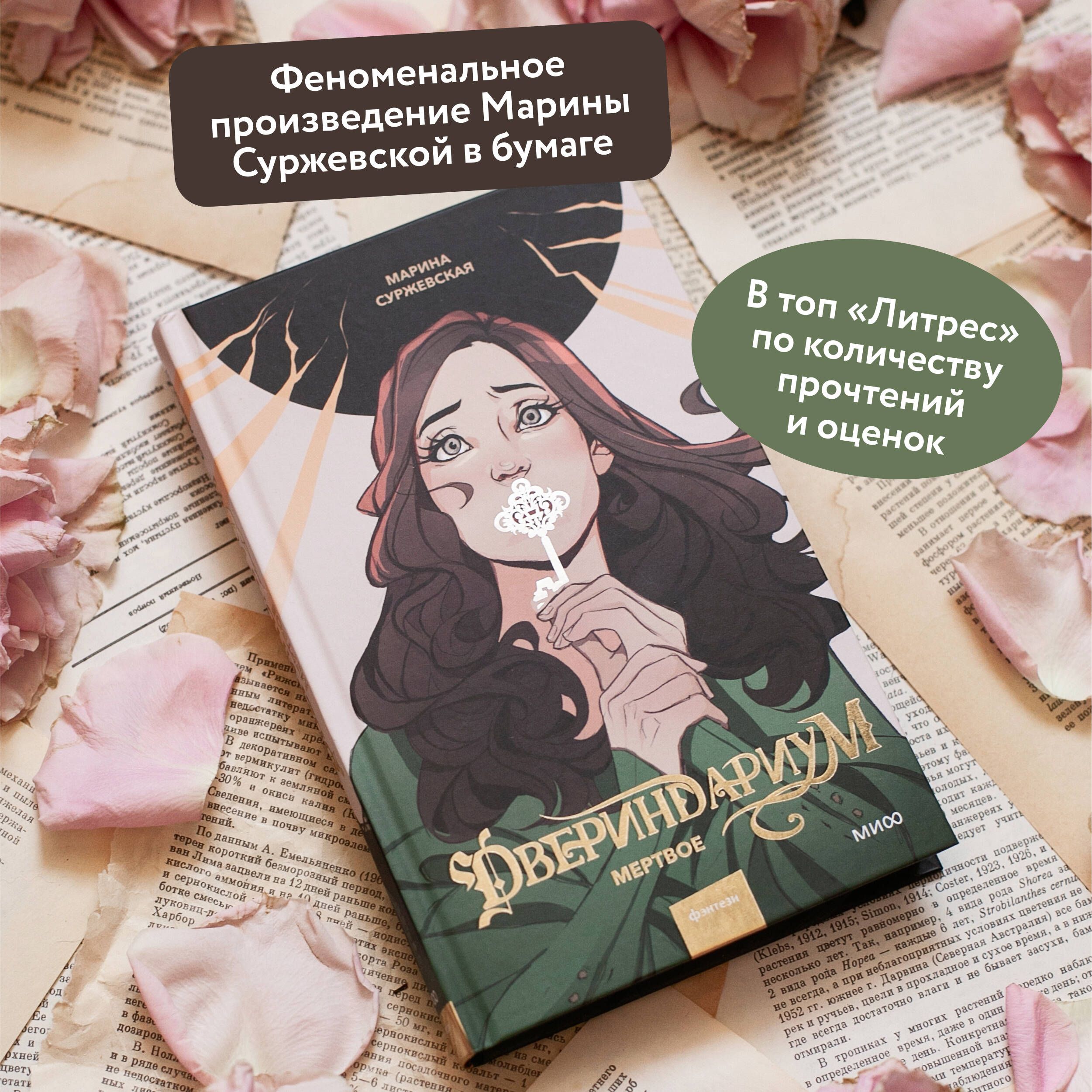 Двериндариум. Мертвое | Dverindarium. Dead - Ozon image 1