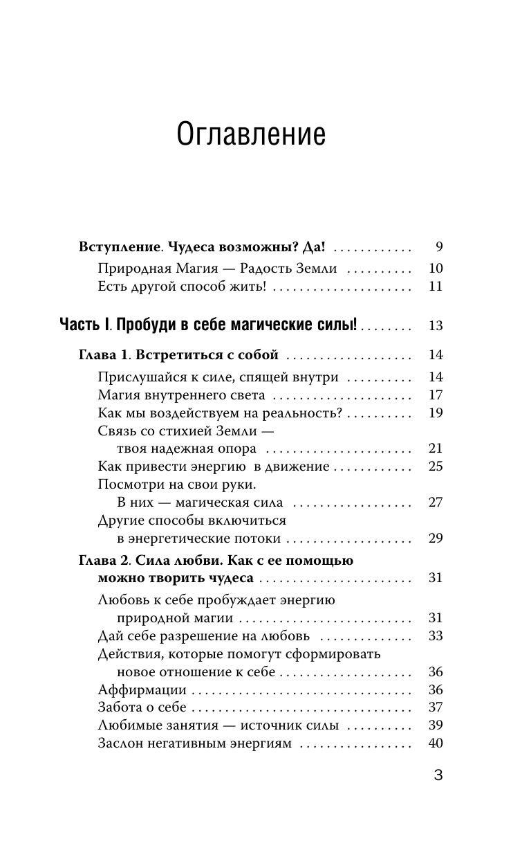 Магия для современной ведьмы. Практики и ритуалы женской силы. Полное руководство | Magic for the Modern Witch: Practices and Rituals of Female Power. A Complete Guide - Ozon image 2