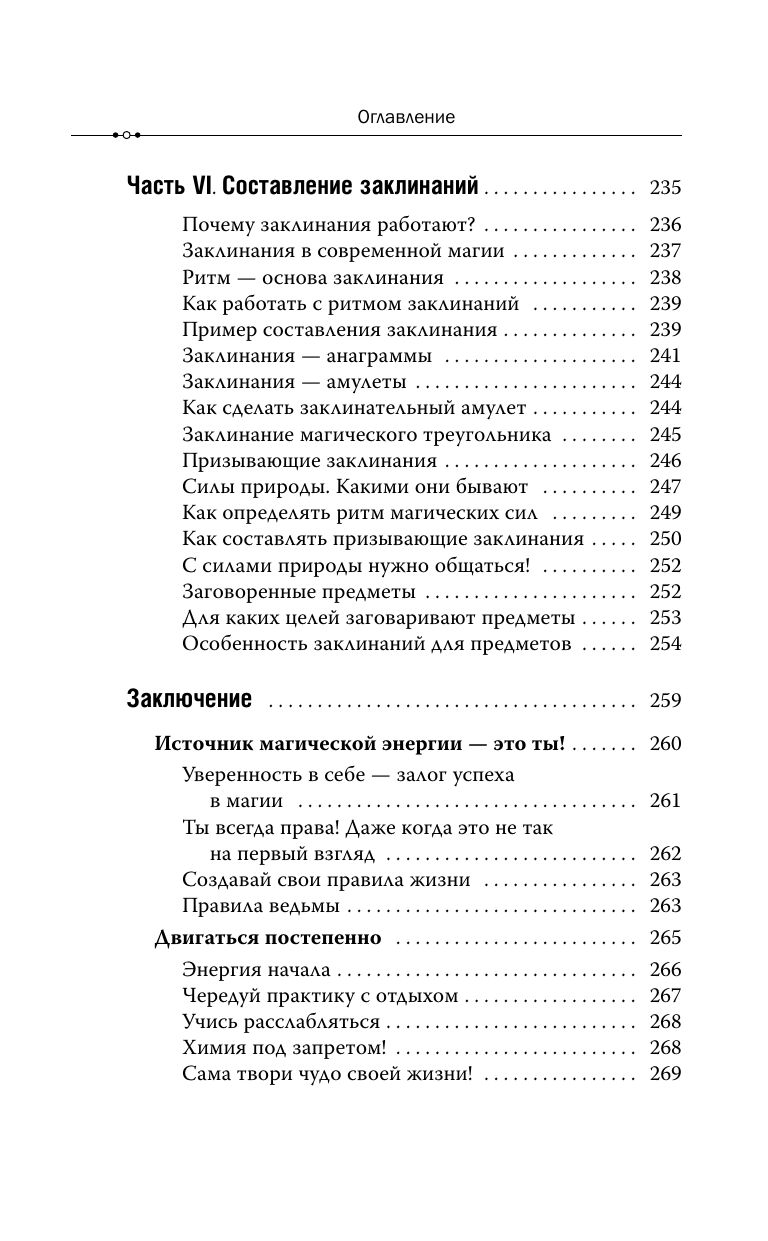 Магия для современной ведьмы. Практики и ритуалы женской силы. Полное руководство | Magic for the Modern Witch: Practices and Rituals of Female Power. A Complete Guide - Ozon image 7