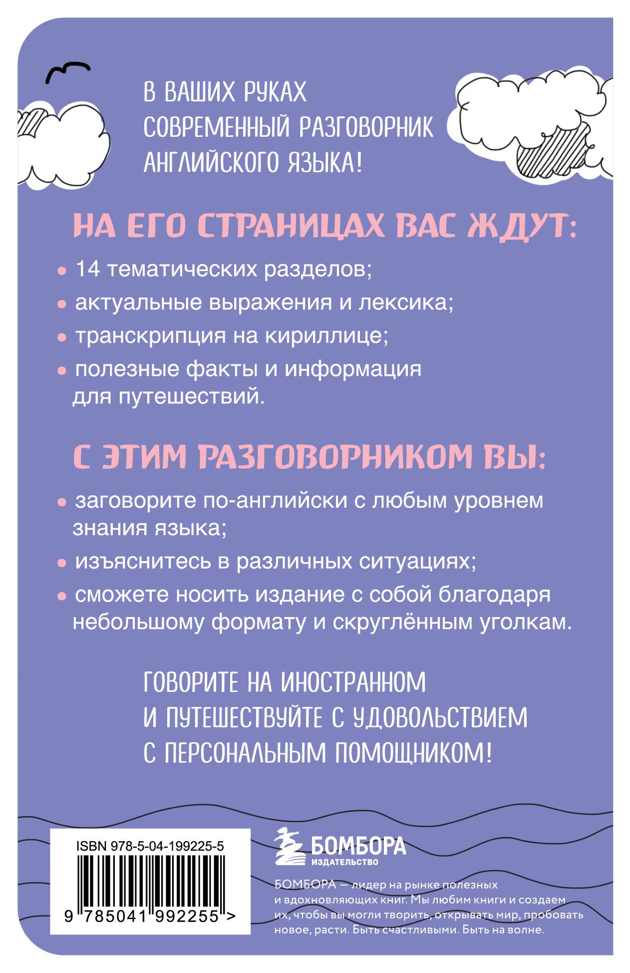 Разговорник английский язык карманный в путешествие | Pocket English Phrasebook for Travel - Ozon image 3