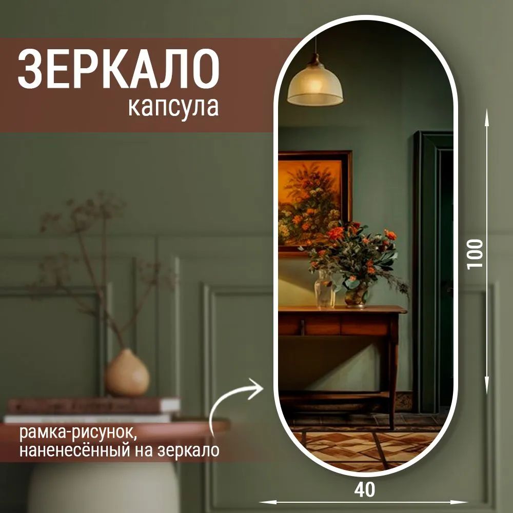 Зеркало овальное настенное 100 40 для ванной и прихожей, с белой ...