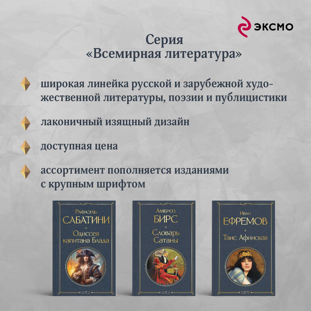 Таис Афинская | Taís of Athens - Ozon image 4